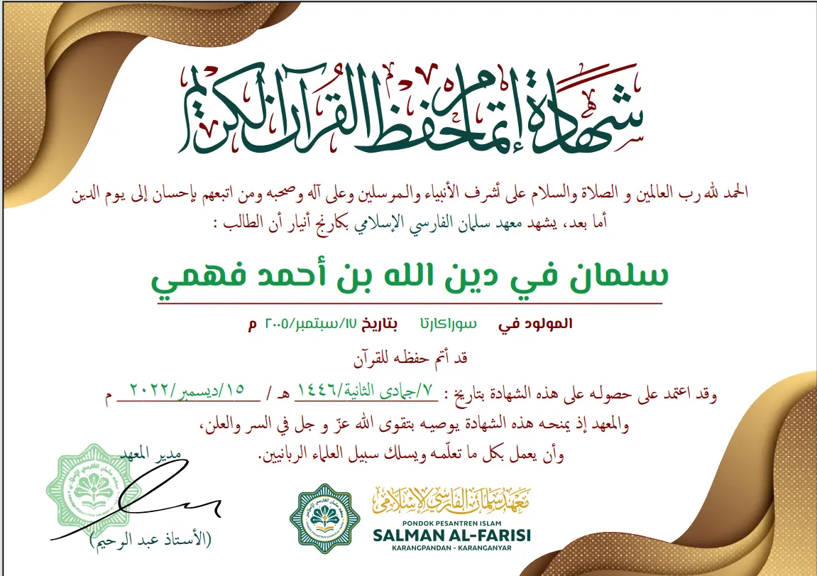 Syahadah Hifdz Al-Qur’an